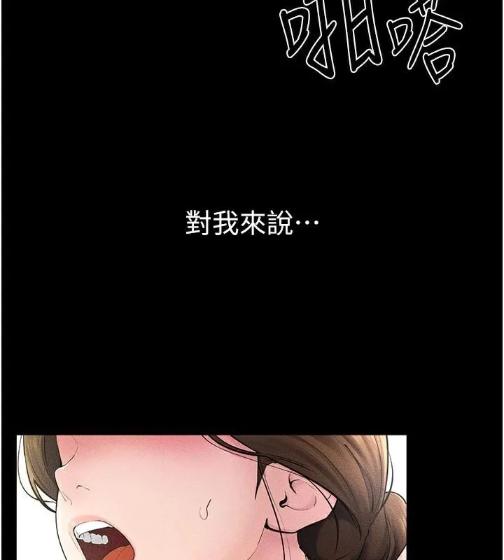 继母与继姐 第77話-這就是失神的感覺嗎? 第60页
