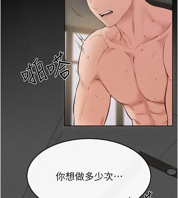 继母与继姐 第77話-這就是失神的感覺嗎? 第44页