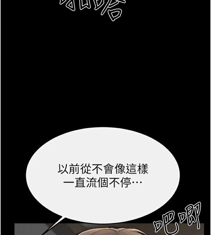 继母与继姐 第77話-這就是失神的感覺嗎? 第34页