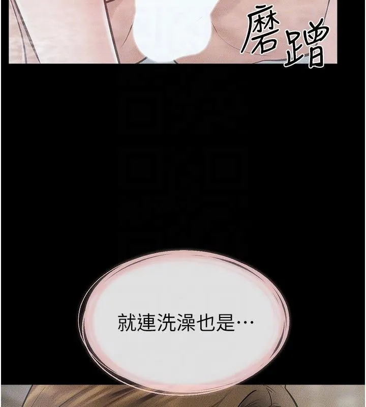 继母与继姐 第77話-這就是失神的感覺嗎? 第145页