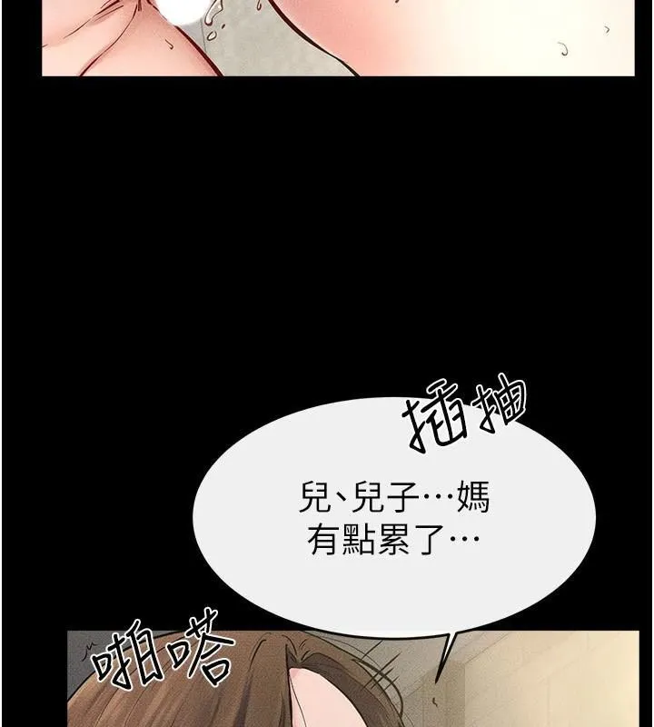 继母与继姐 第77話-這就是失神的感覺嗎? 第87页