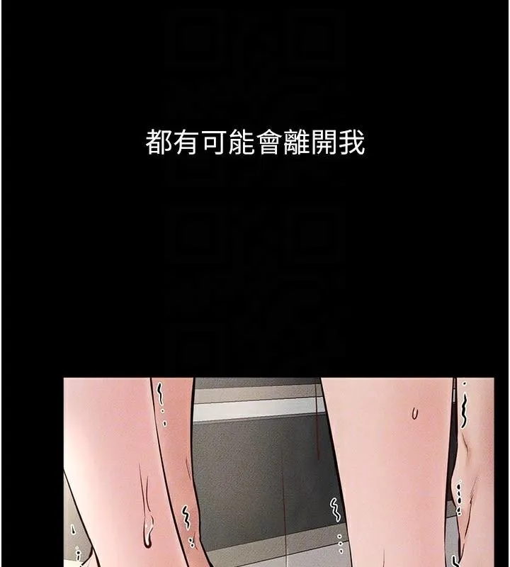 继母与继姐 第77話-這就是失神的感覺嗎? 第124页