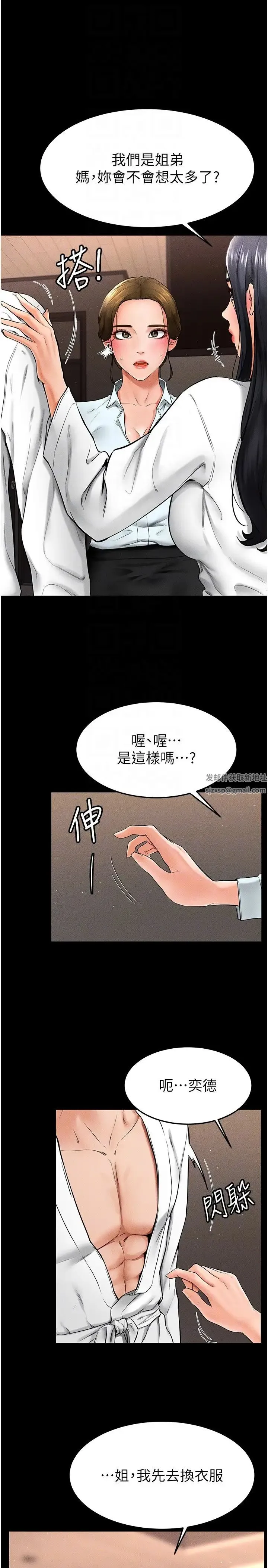 继母与继姐 第12話-你們兩個在這裡做什麼?! 第18页