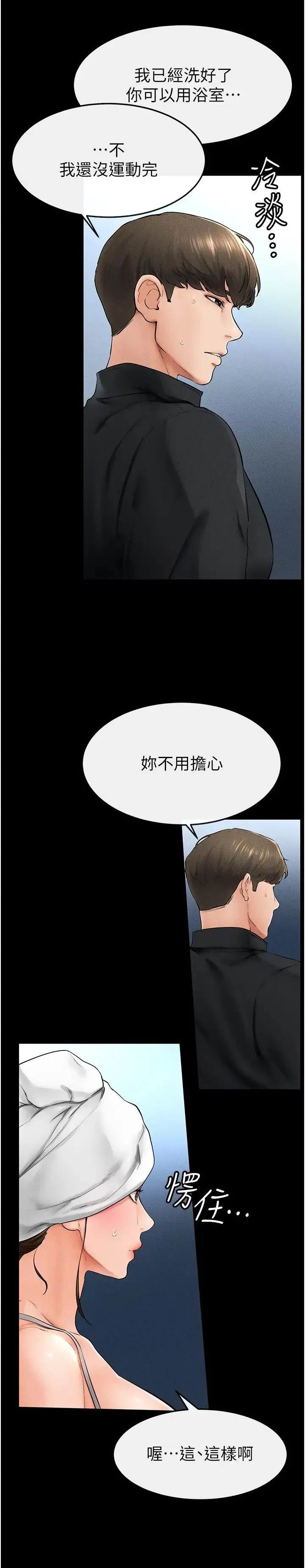 继母与继姐 第12話-你們兩個在這裡做什麼?! 第27页