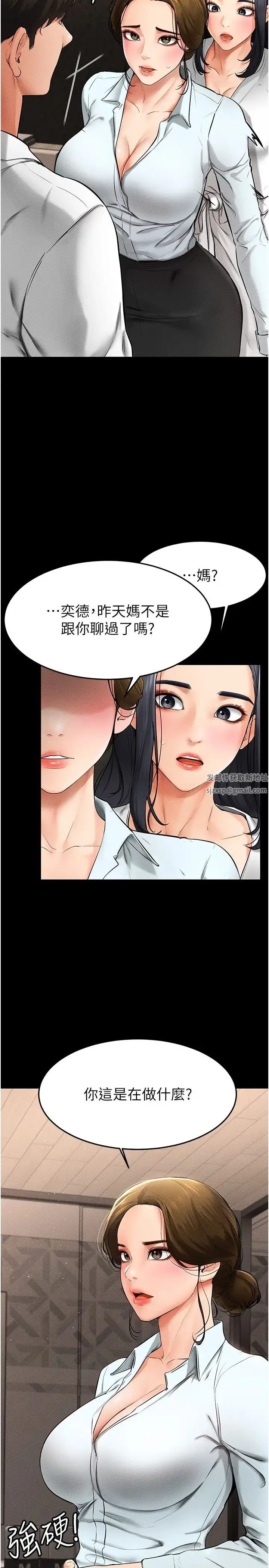 继母与继姐 第12話-你們兩個在這裡做什麼?! 第13页