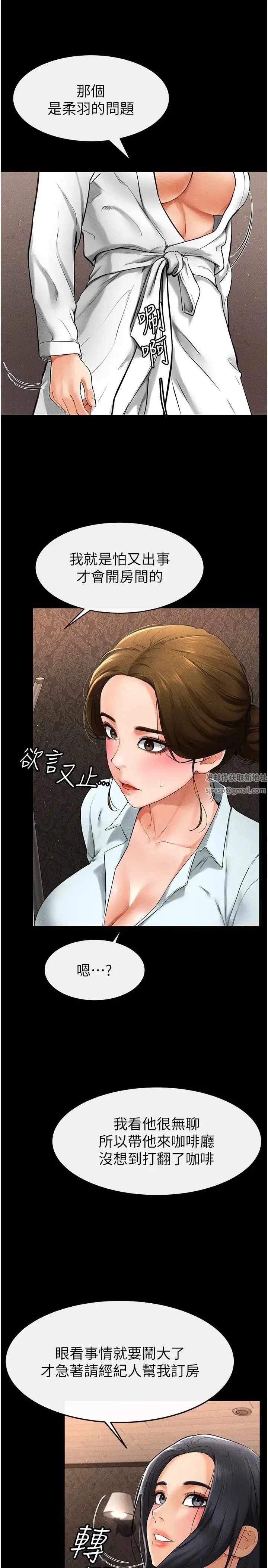 继母与继姐 第12話-你們兩個在這裡做什麼?! 第16页