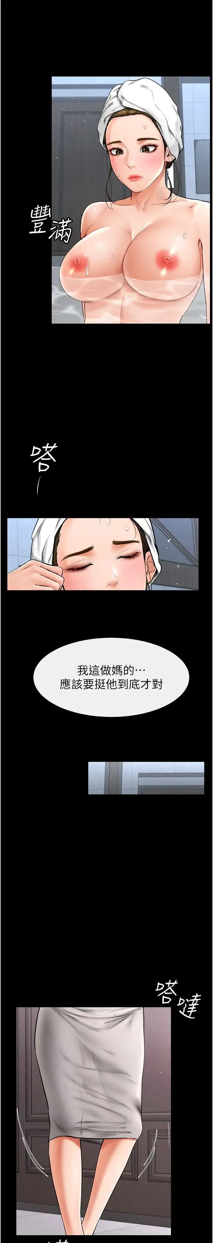 继母与继姐 第12話-你們兩個在這裡做什麼?! 第25页