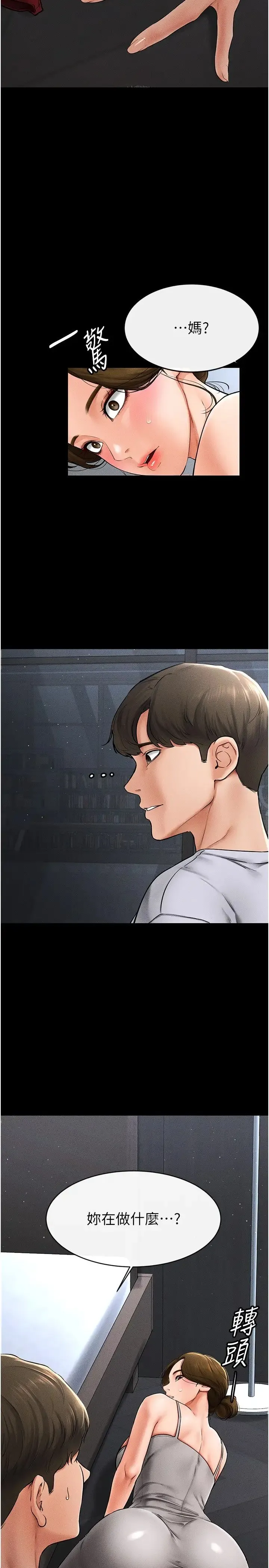 继母与继姐 第12話-你們兩個在這裡做什麼?! 第33页