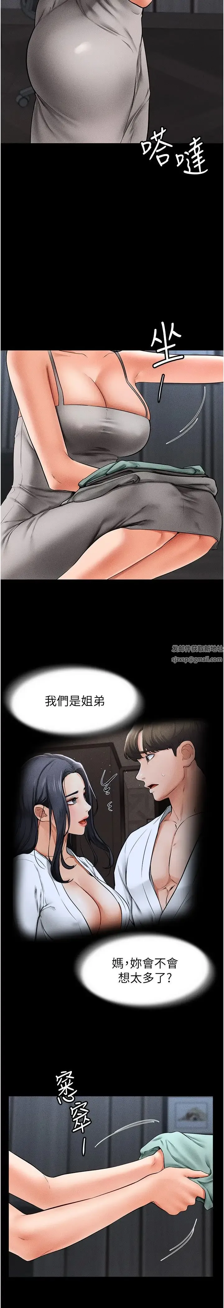 继母与继姐 第12話-你們兩個在這裡做什麼?! 第29页