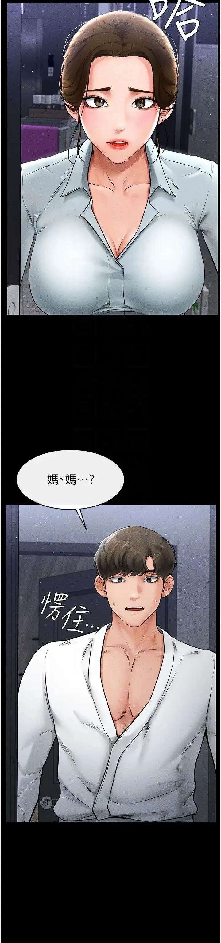 继母与继姐 第12話-你們兩個在這裡做什麼?! 第6页