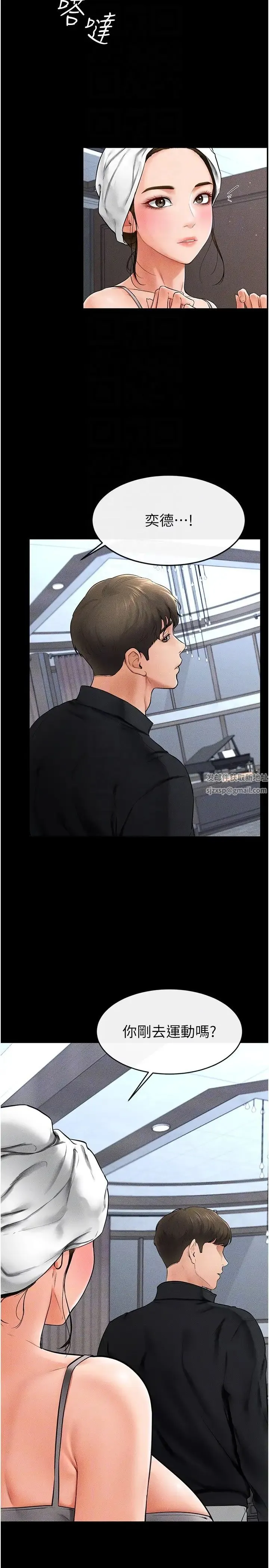 继母与继姐 第12話-你們兩個在這裡做什麼?! 第26页