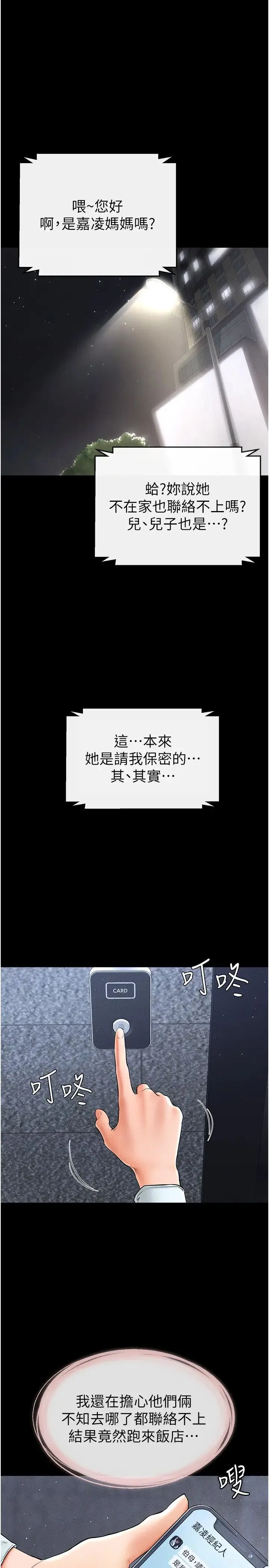 继母与继姐 第12話-你們兩個在這裡做什麼?! 第3页