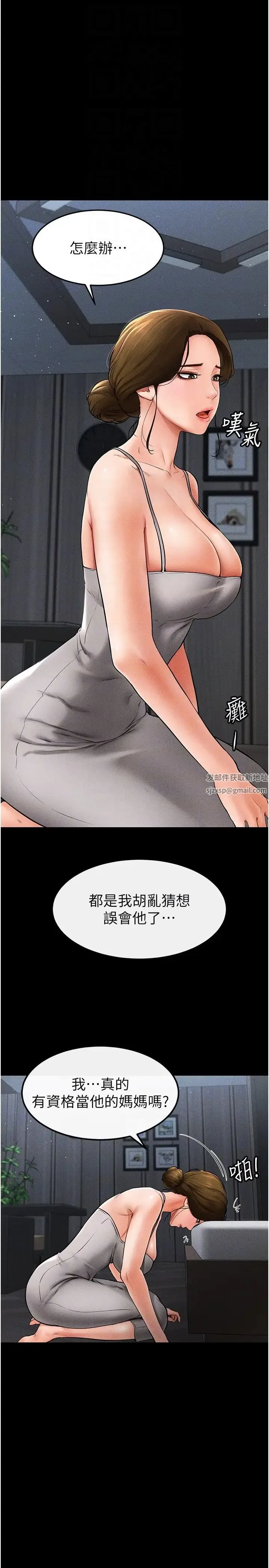 继母与继姐 第12話-你們兩個在這裡做什麼?! 第30页