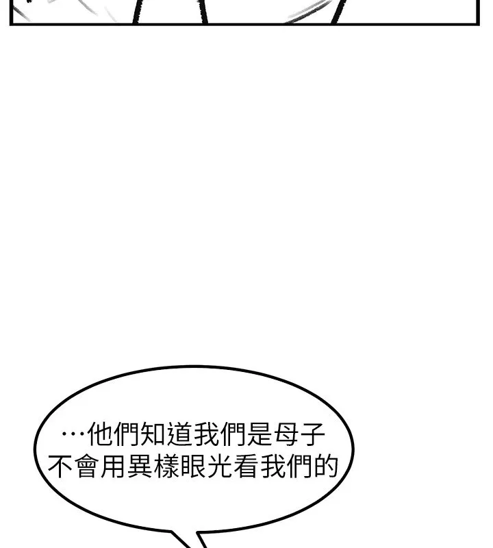 继母与继姐 休刊公告 第140页