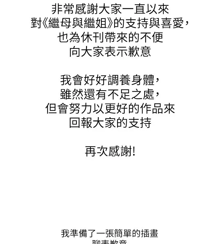 继母与继姐 休刊公告 第2页