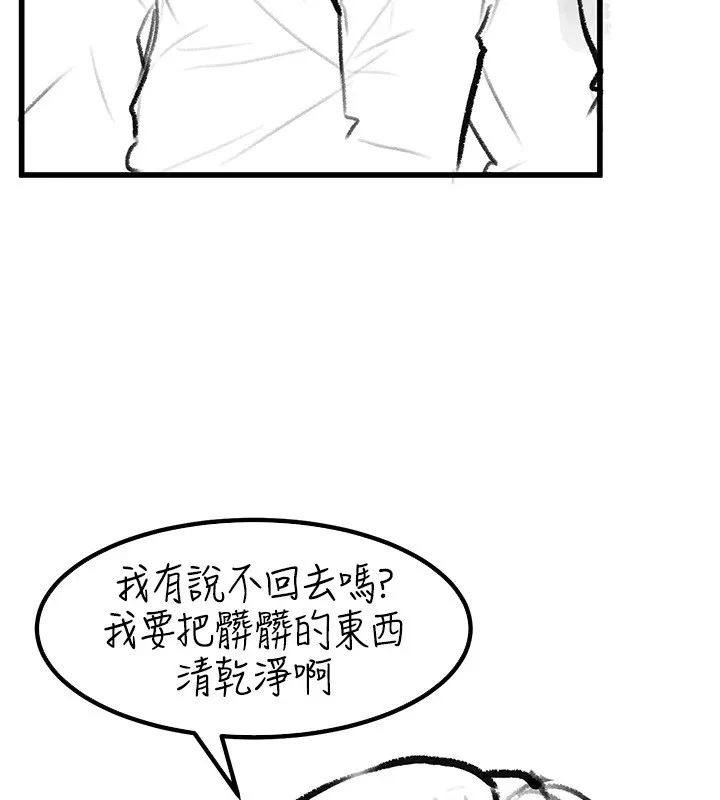 继母与继姐 休刊公告 第44页