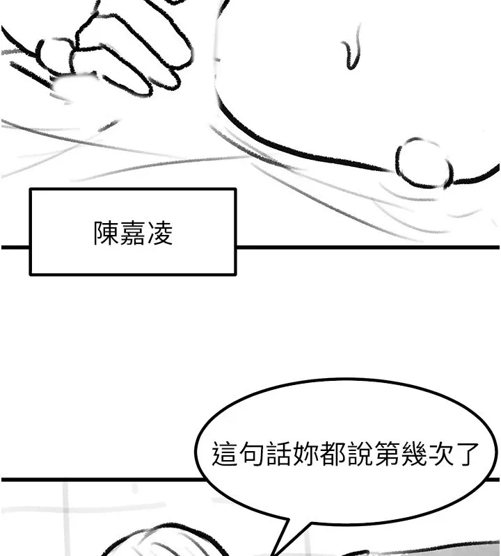 继母与继姐 休刊公告 第47页