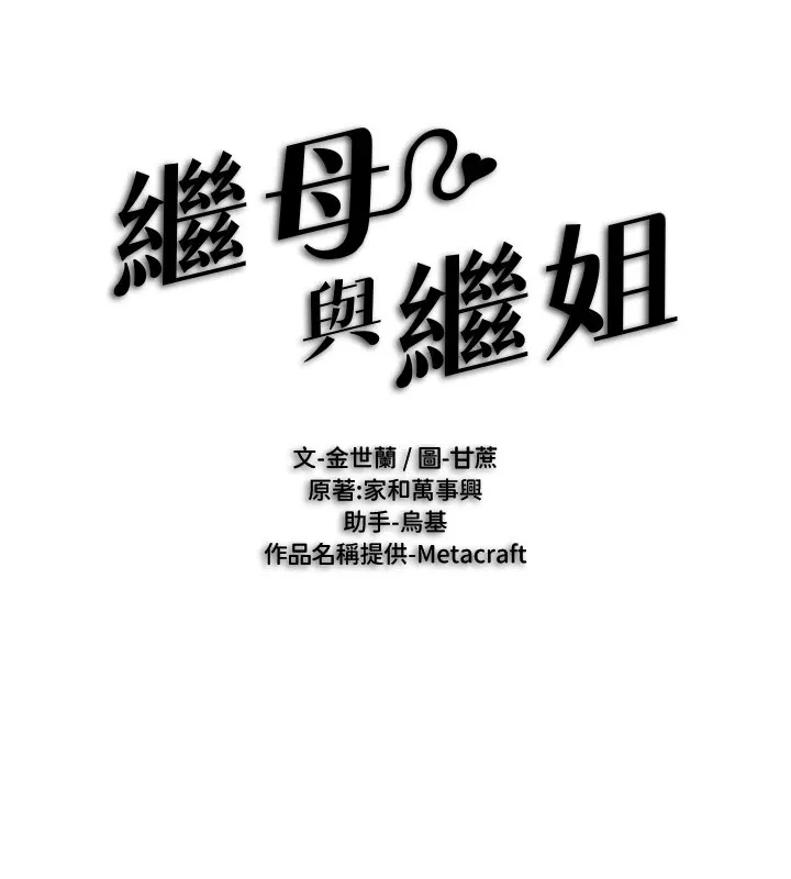 继母与继姐 休刊公告 第13页