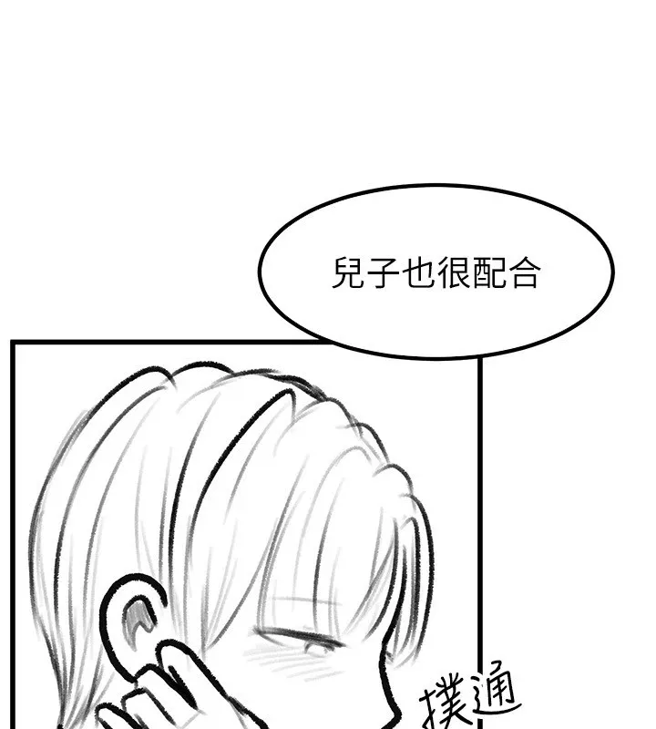 继母与继姐 休刊公告 第94页