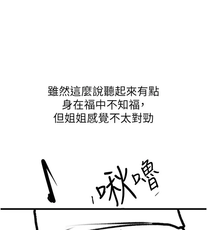 继母与继姐 休刊公告 第54页
