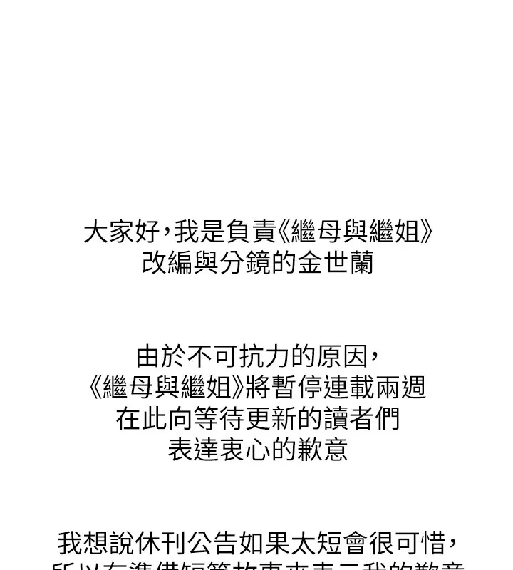 继母与继姐 休刊公告 第11页