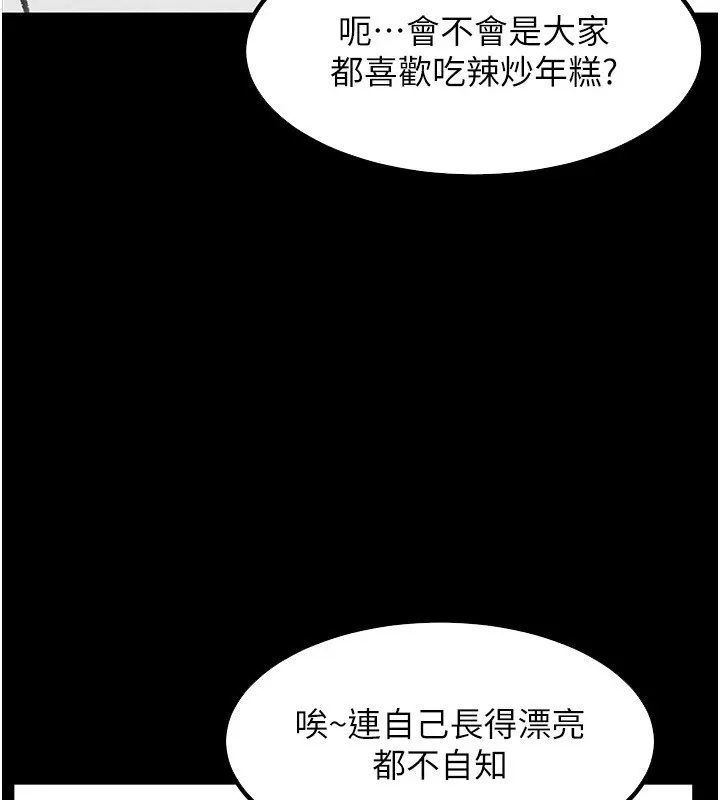 继母与继姐 休刊公告 第121页