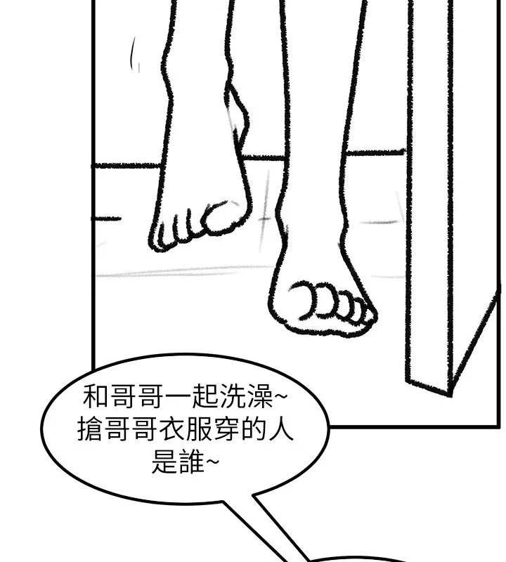 继母与继姐 休刊公告 第23页