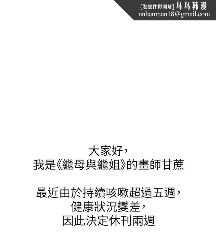 继母与继姐 休刊公告 第1页