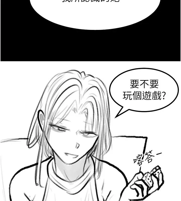 继母与继姐 休刊公告 第82页
