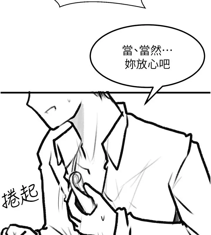 继母与继姐 休刊公告 第72页