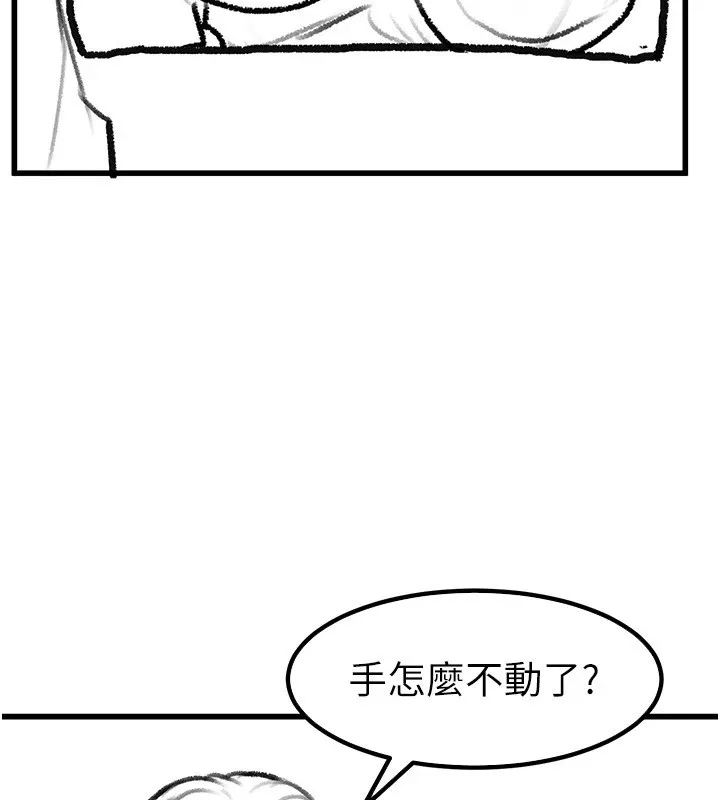 继母与继姐 休刊公告 第69页