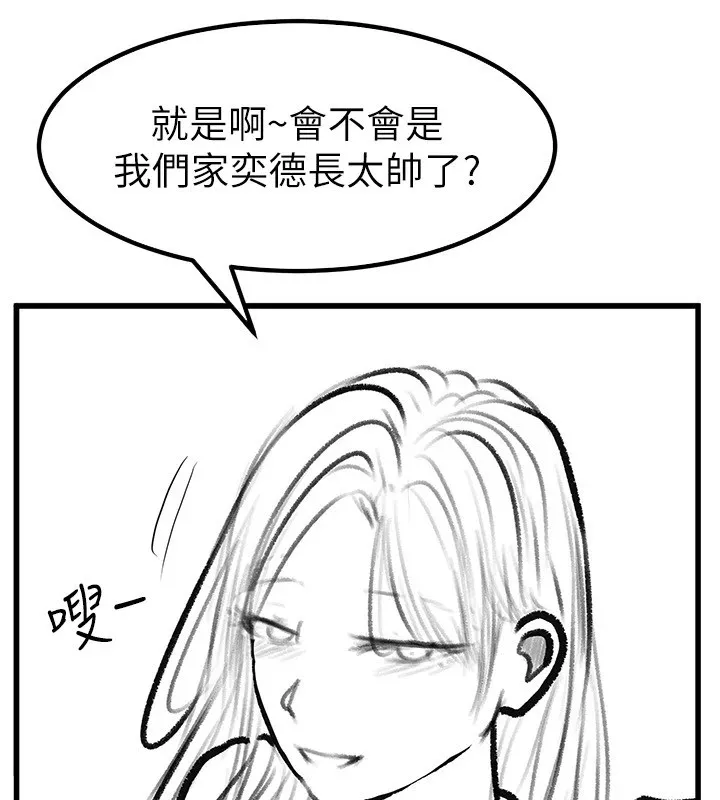 继母与继姐 休刊公告 第138页