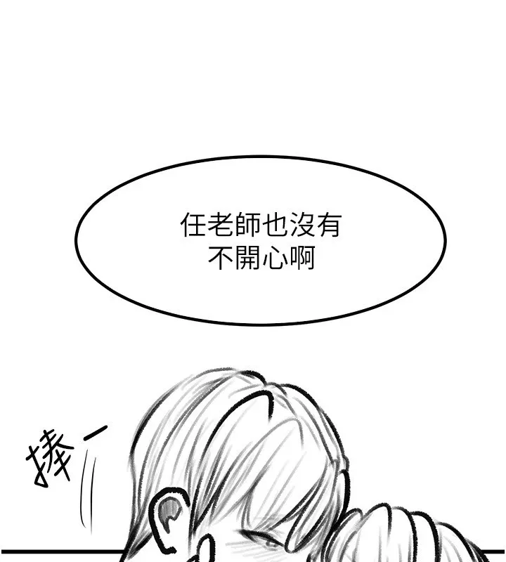 继母与继姐 休刊公告 第96页