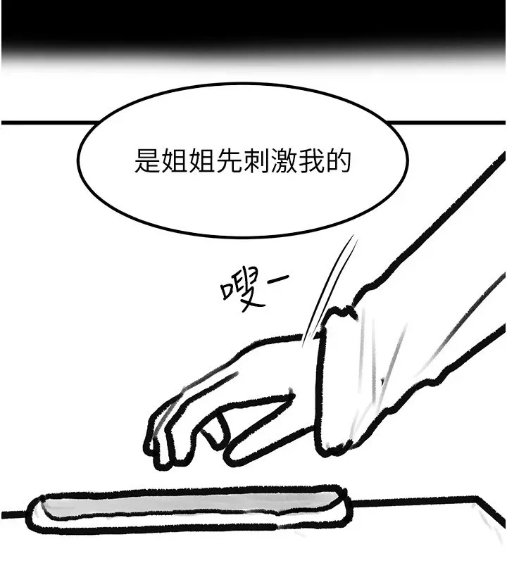 继母与继姐 休刊公告 第31页