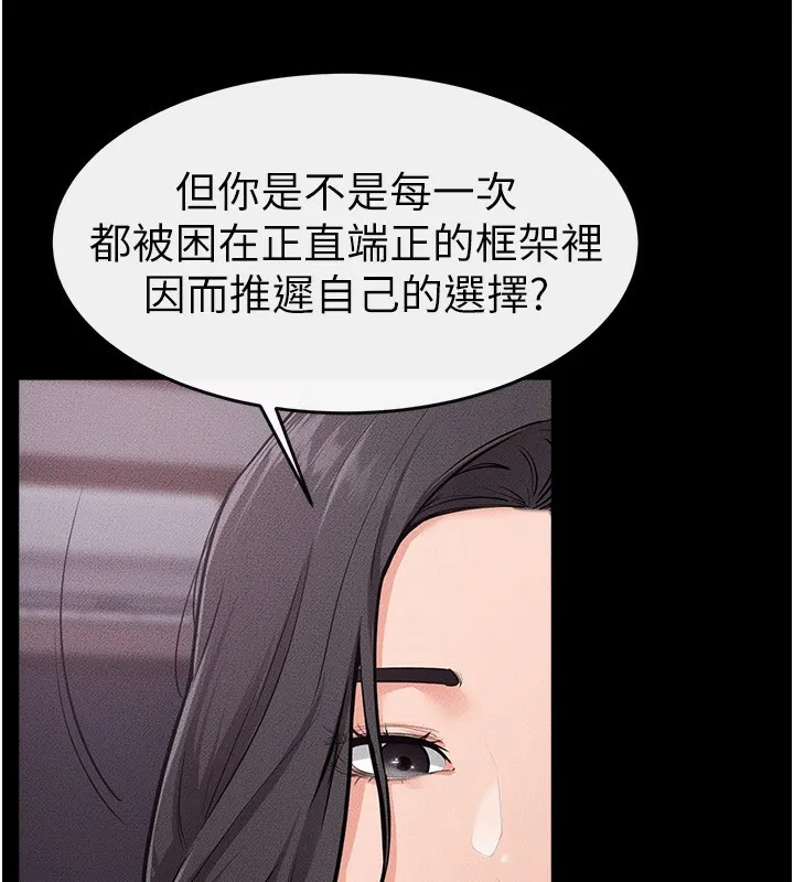 继母与继姐 第81話-品嘗乳溝間的美酒 第99页