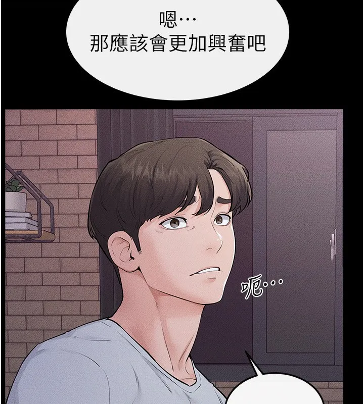 继母与继姐 第81話-品嘗乳溝間的美酒 第77页