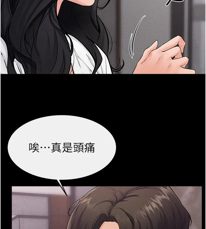继母与继姐 第81話-品嘗乳溝間的美酒 第85页