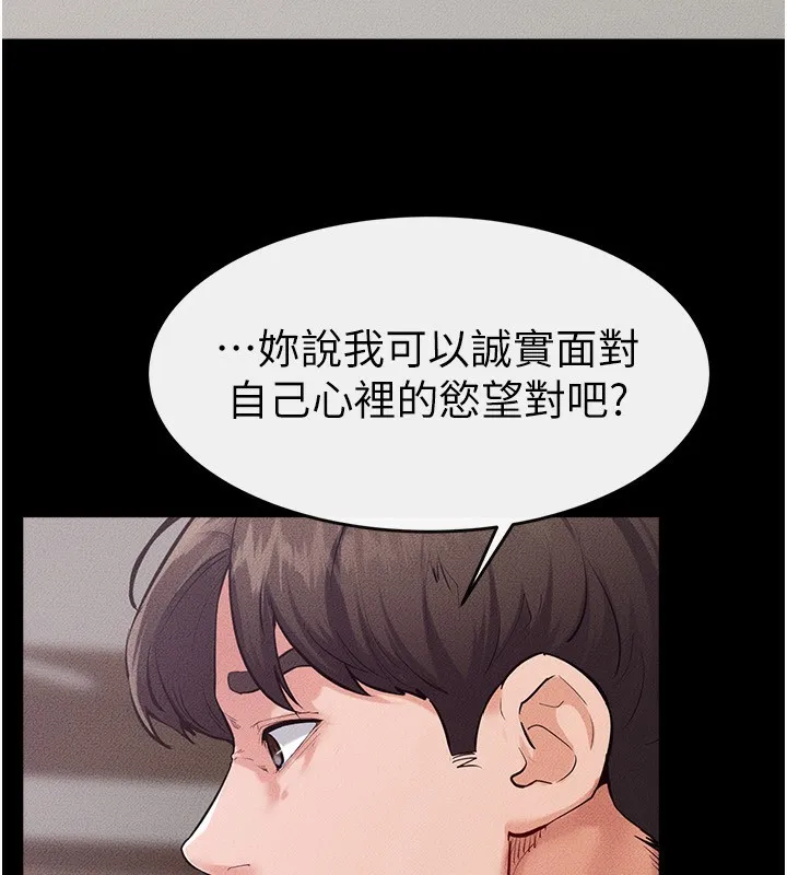 继母与继姐 第81話-品嘗乳溝間的美酒 第149页