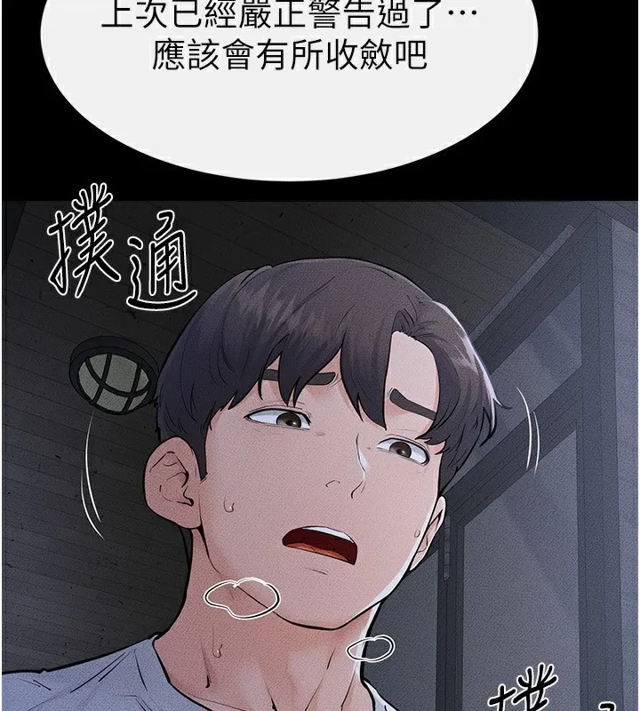 继母与继姐 第81話-品嘗乳溝間的美酒 第67页