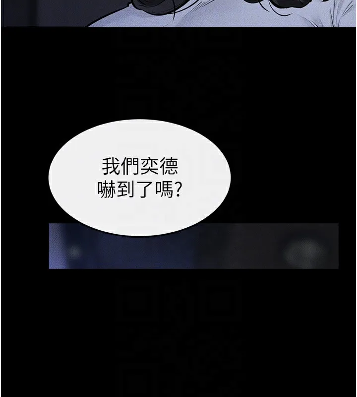 继母与继姐 第81話-品嘗乳溝間的美酒 第71页