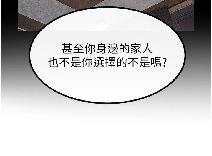继母与继姐 第81話-品嘗乳溝間的美酒 第104页