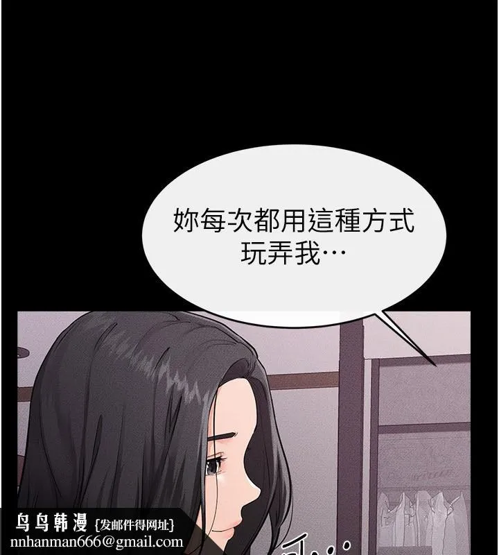 继母与继姐 第81話-品嘗乳溝間的美酒 第87页