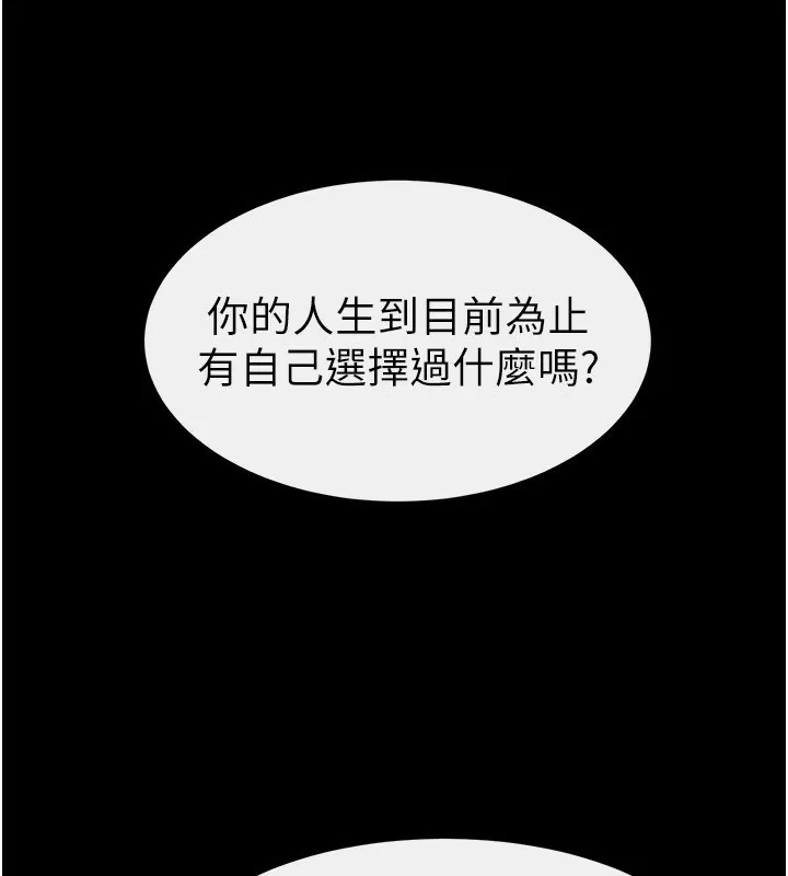 继母与继姐 第81話-品嘗乳溝間的美酒 第102页