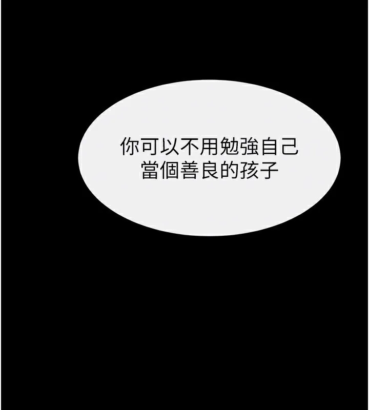继母与继姐 第81話-品嘗乳溝間的美酒 第115页