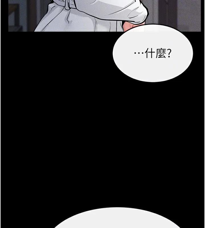 继母与继姐 第81話-品嘗乳溝間的美酒 第93页