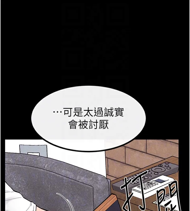 继母与继姐 第81話-品嘗乳溝間的美酒 第111页