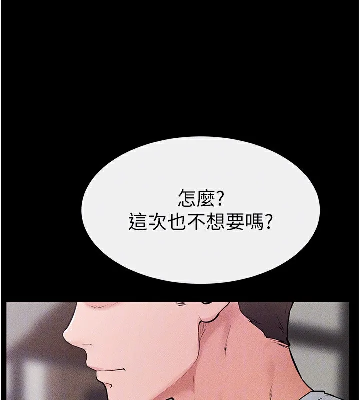 继母与继姐 第81話-品嘗乳溝間的美酒 第145页