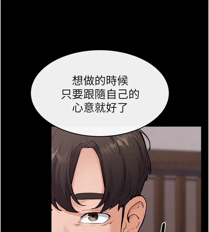 继母与继姐 第81話-品嘗乳溝間的美酒 第97页