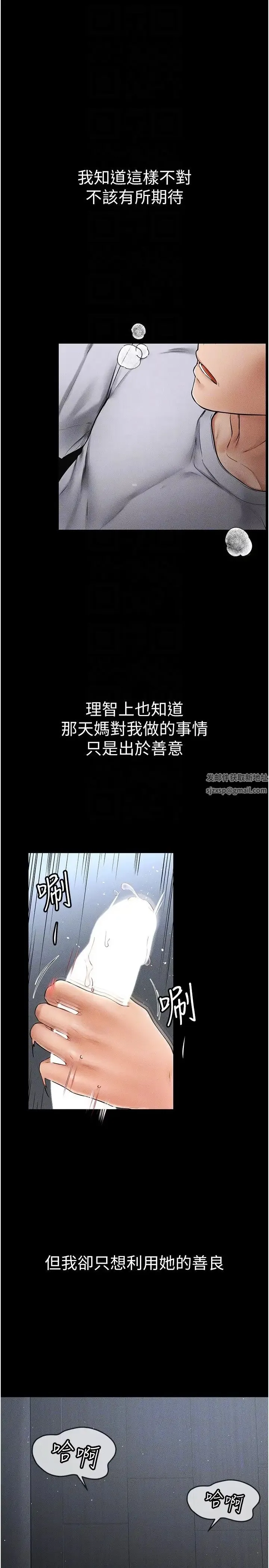 继母与继姐 第13話-看著媽媽的背影烤秋琴 第30页