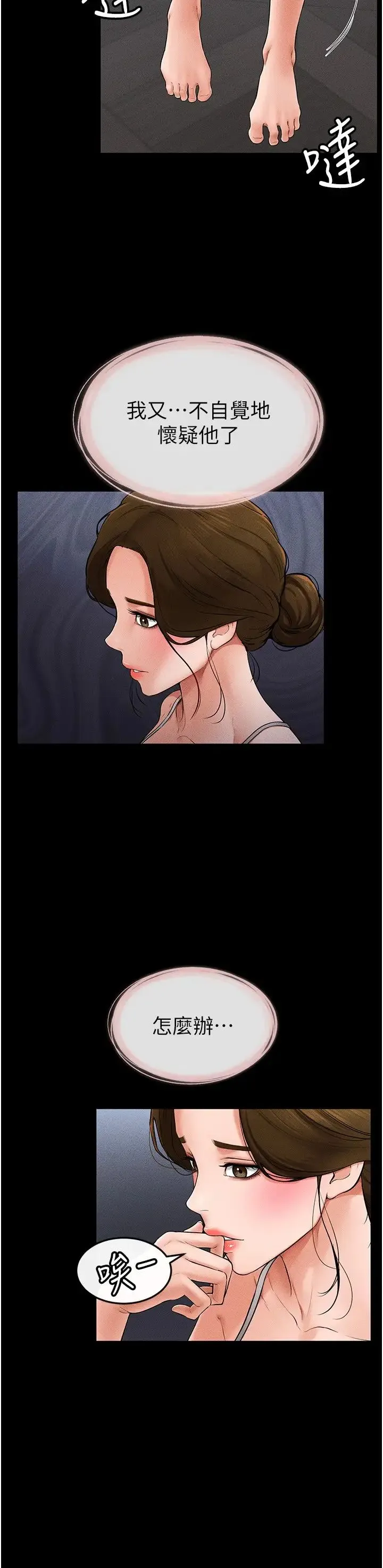 继母与继姐 第13話-看著媽媽的背影烤秋琴 第8页